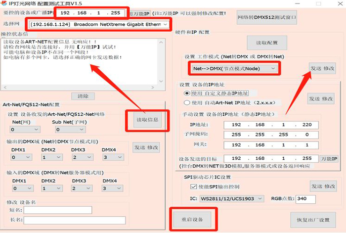 所见即所得连接DMX512控制台第一步