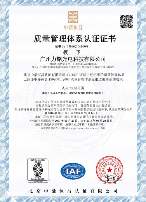 万家光电科技有限公司通过ISO9001:2008质量管理体系认证